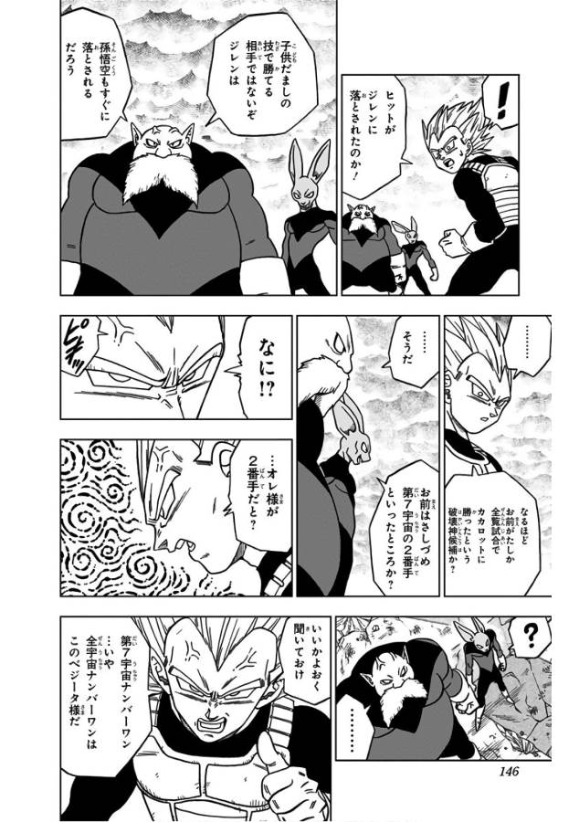 ドラゴンボール超 Chap 36 - Next Chap 37