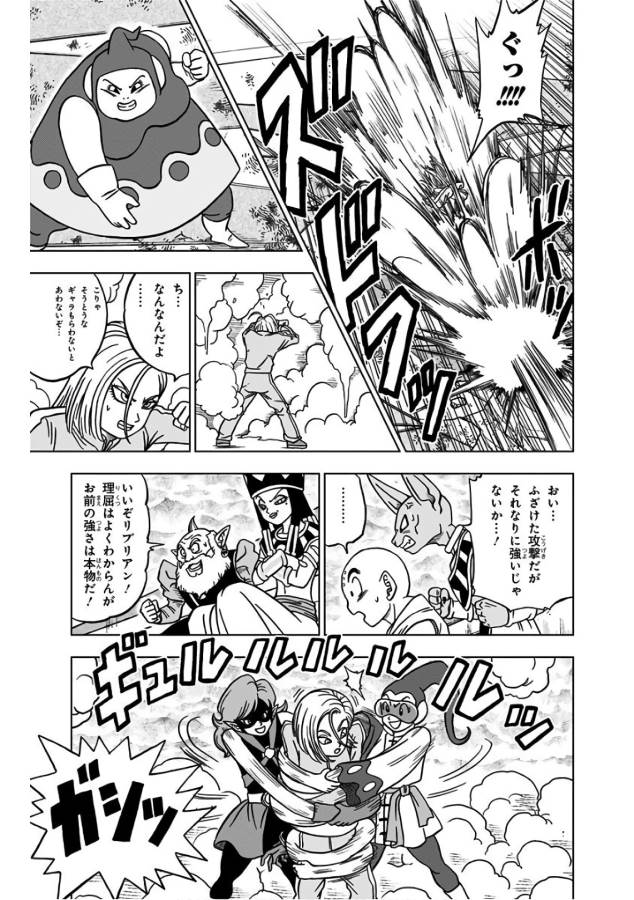 ドラゴンボール超 Chap 36 - Next Chap 37