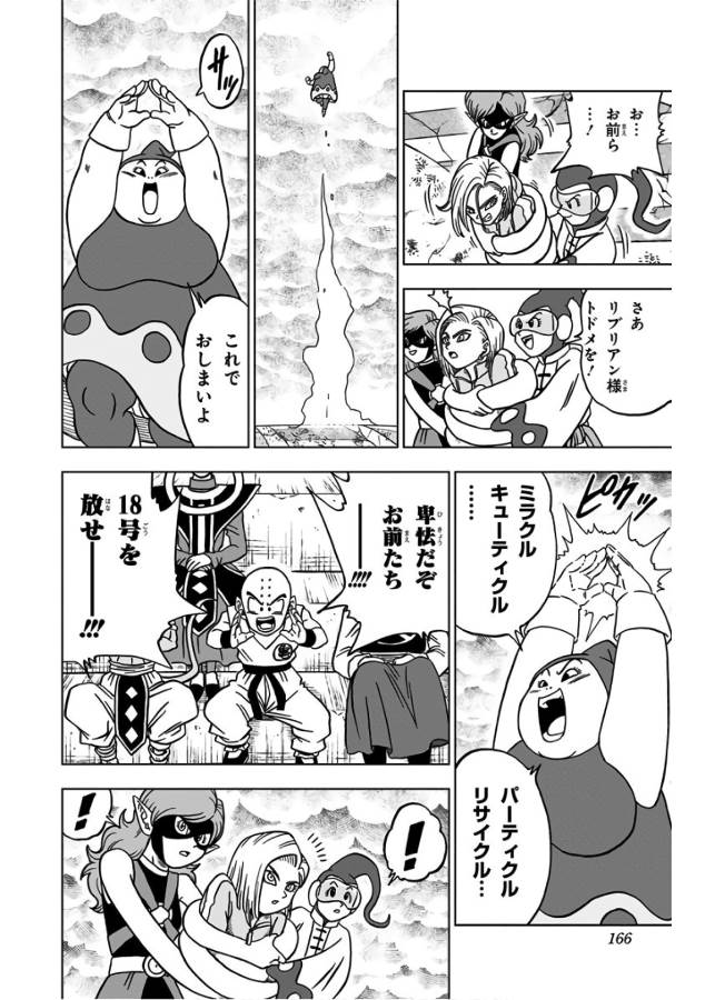 ドラゴンボール超 Chap 36 - Next Chap 37