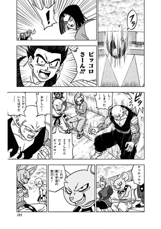 ドラゴンボール超 Chap 36 - Next Chap 37