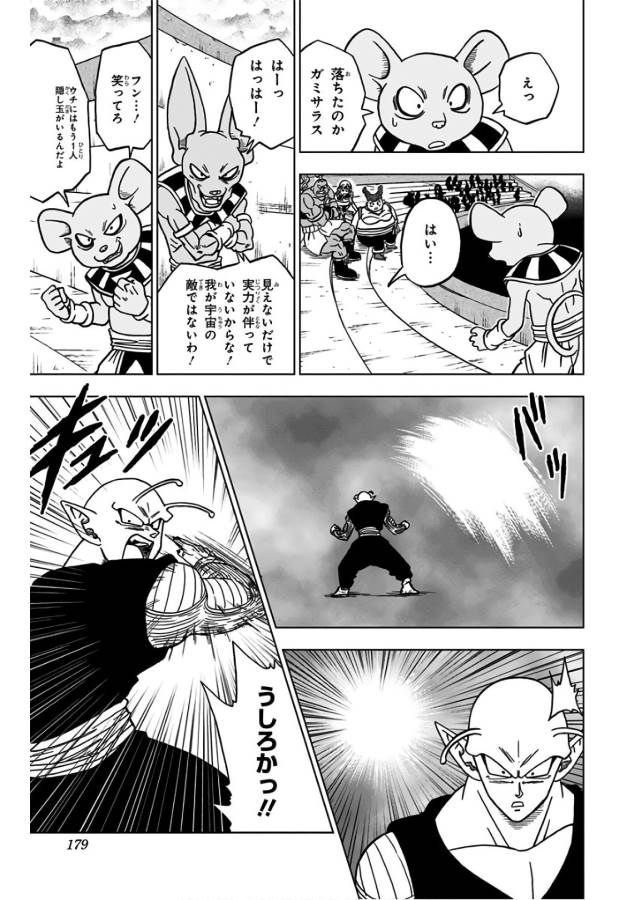ドラゴンボール超 Chap 36 - Next Chap 37
