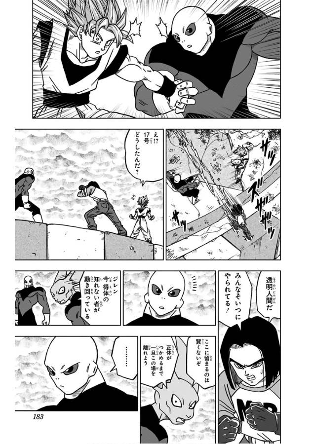 ドラゴンボール超 Chap 36 - Next Chap 37