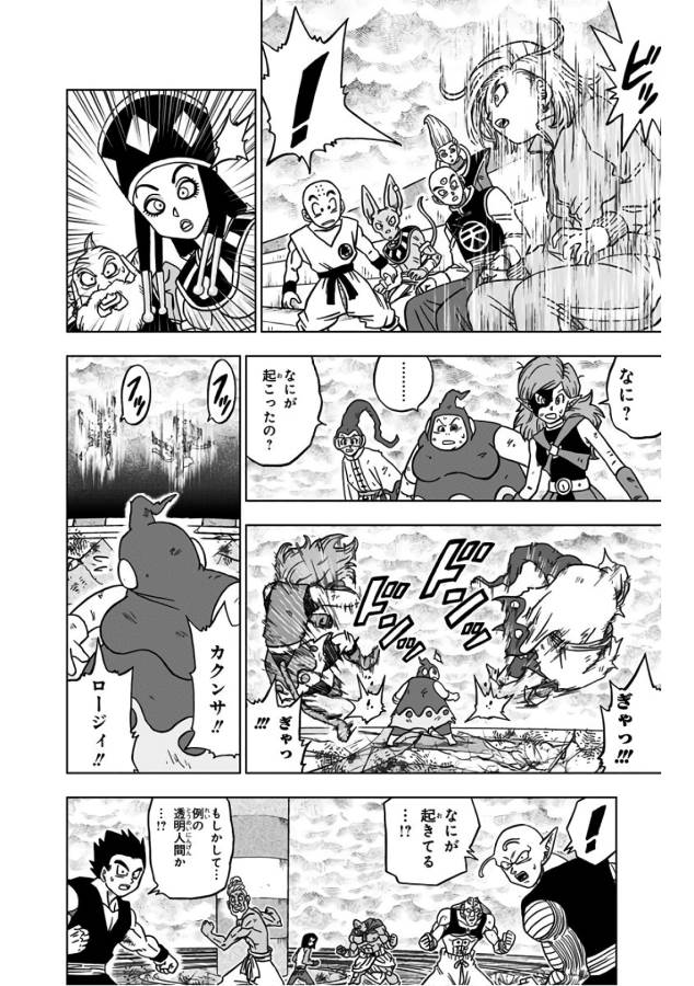 ドラゴンボール超 Chap 36 - Next Chap 37