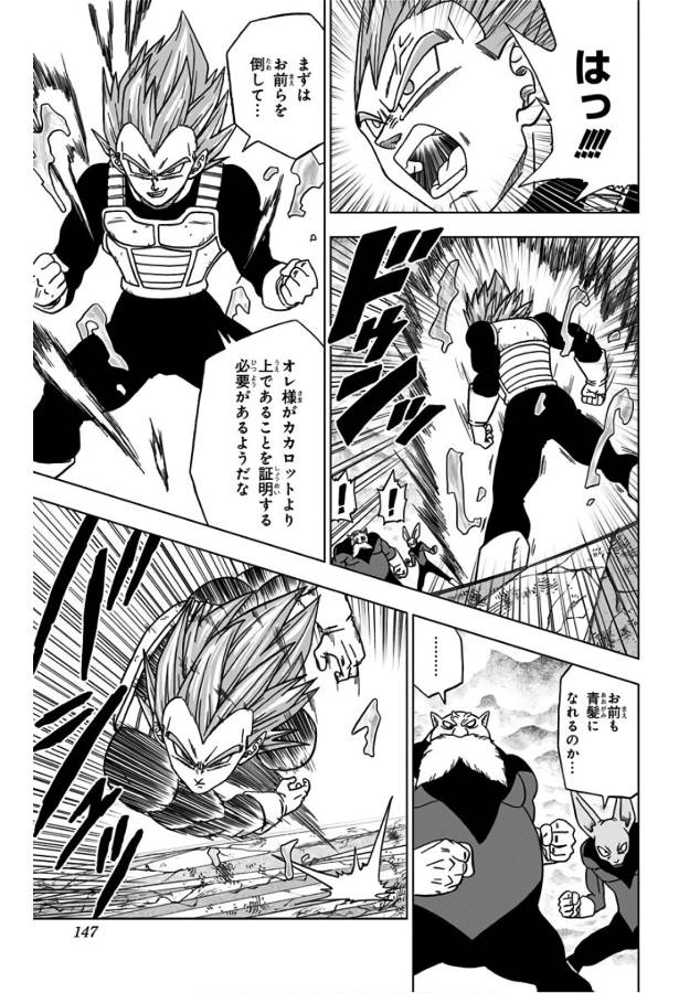 ドラゴンボール超 Chap 36 - Next Chap 37