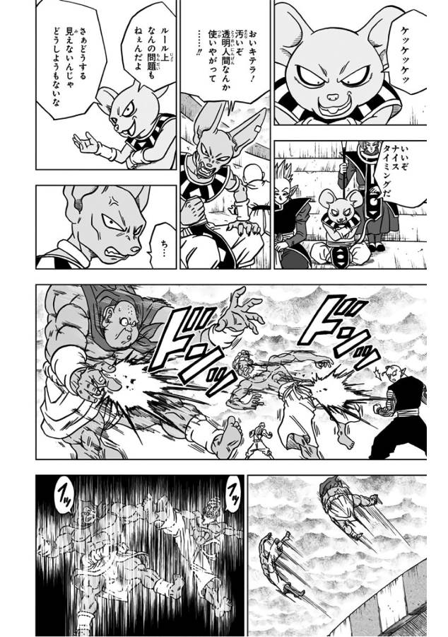 ドラゴンボール超 Chap 36 - Next Chap 37