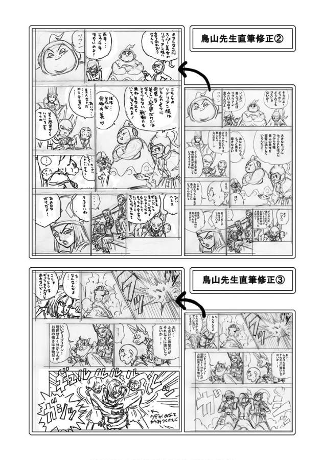 ドラゴンボール超 Chap 36 - Next Chap 37