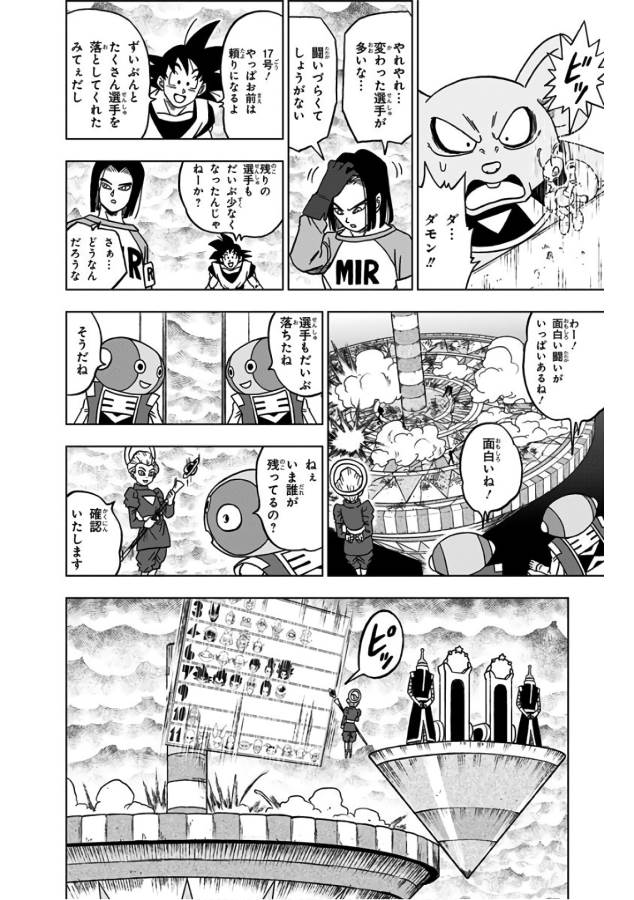 ドラゴンボール超 Chap 36 - Next Chap 37