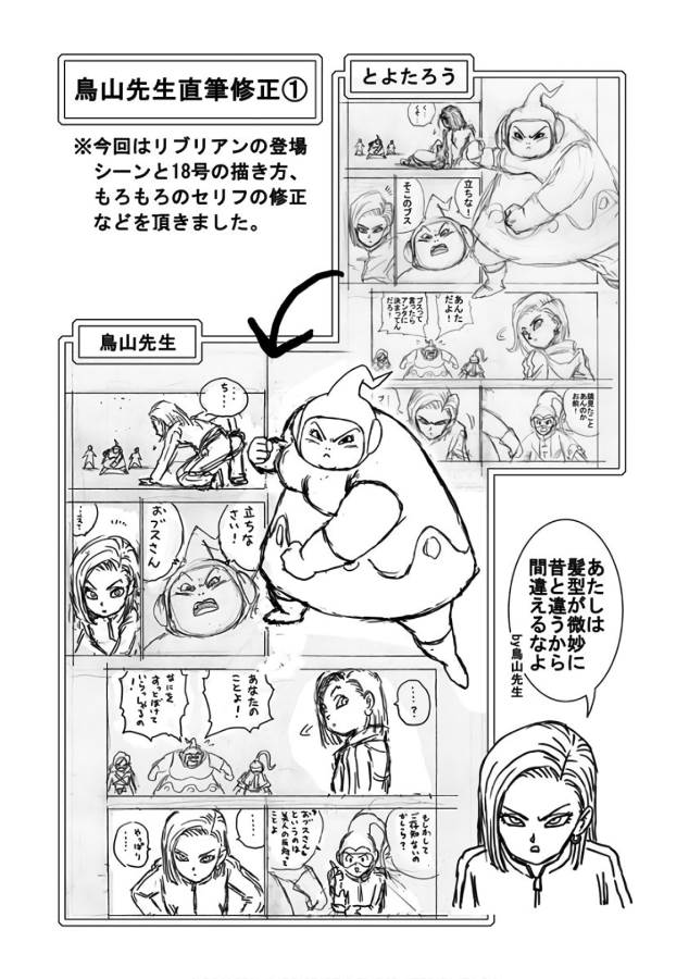 ドラゴンボール超 Chap 36 - Next Chap 37