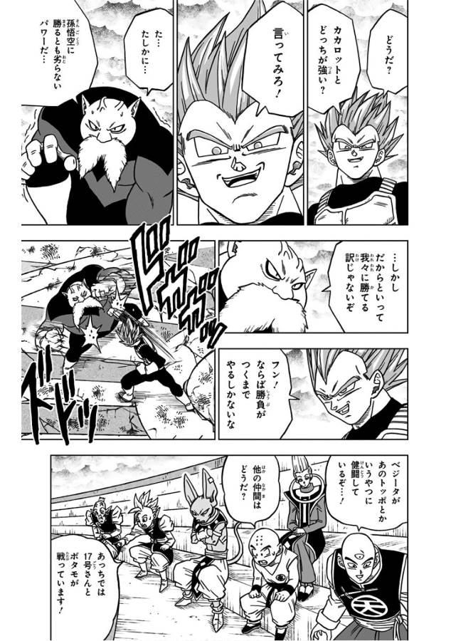 ドラゴンボール超 Chap 36 - Next Chap 37