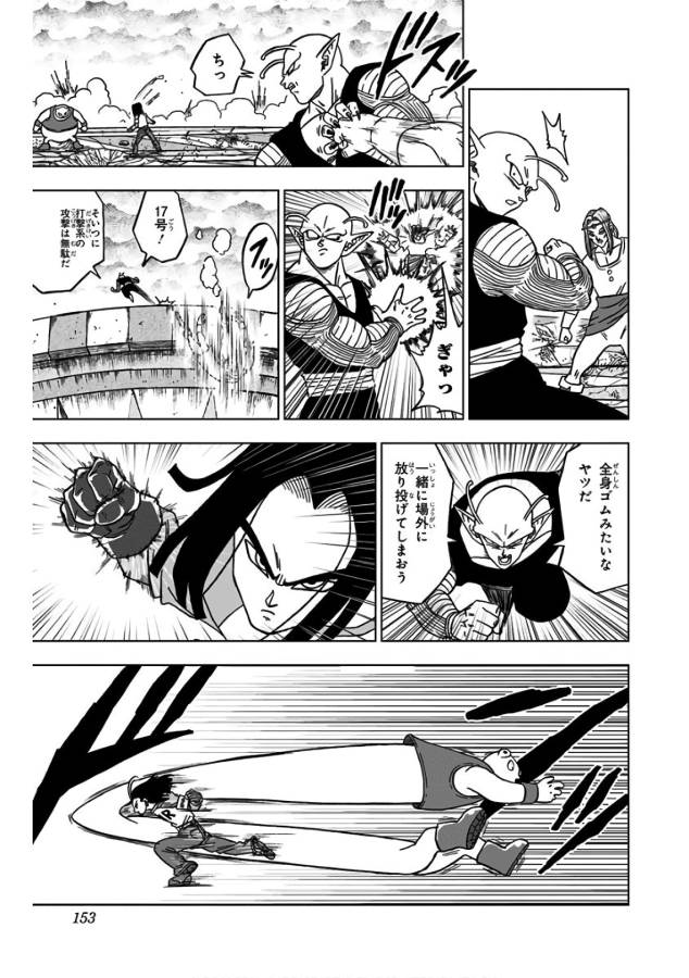 ドラゴンボール超 Chap 36 - Next Chap 37