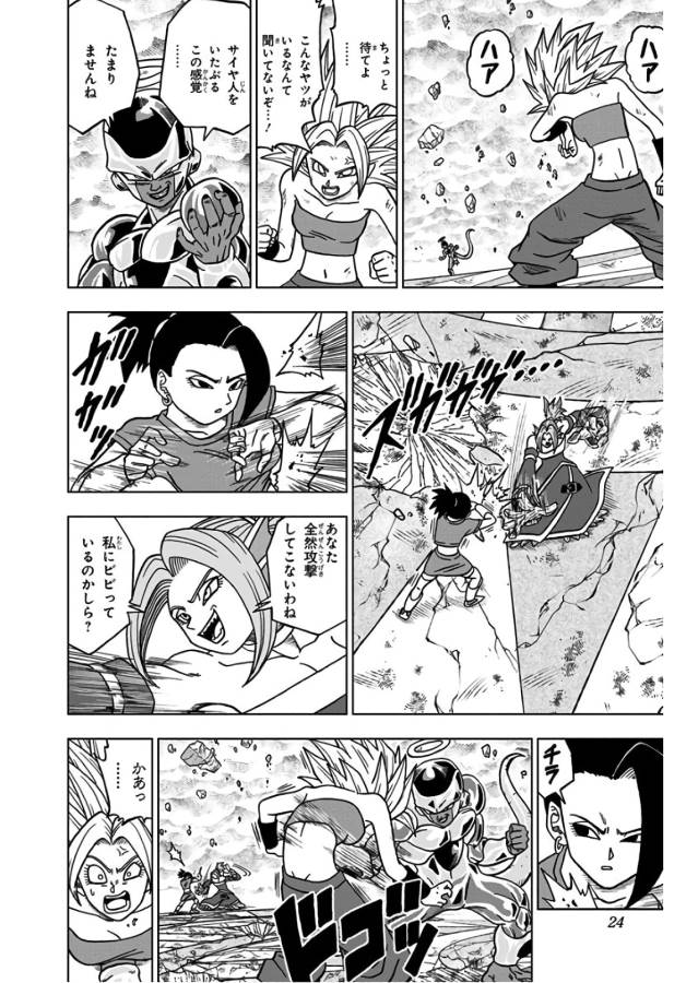 ドラゴンボール超 Chap 37 - Next Chap 38