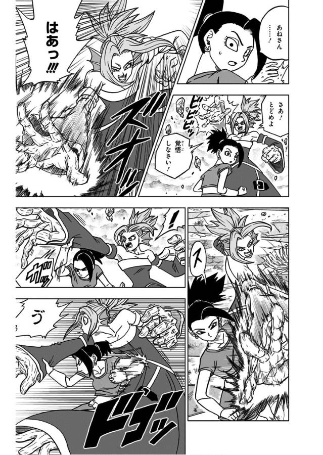ドラゴンボール超 Chap 37 - Next Chap 38