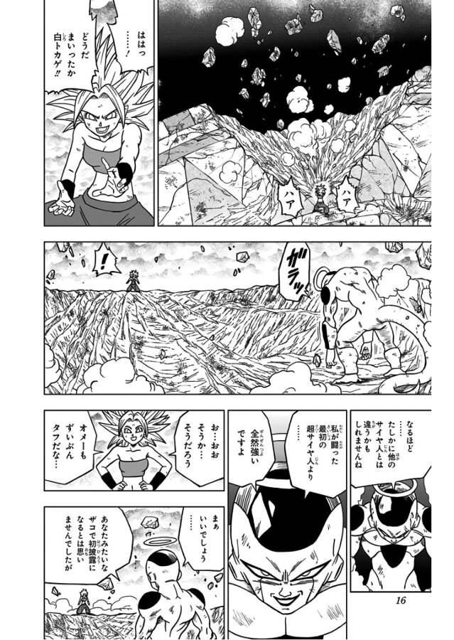 ドラゴンボール超 Chap 37 - Next Chap 38