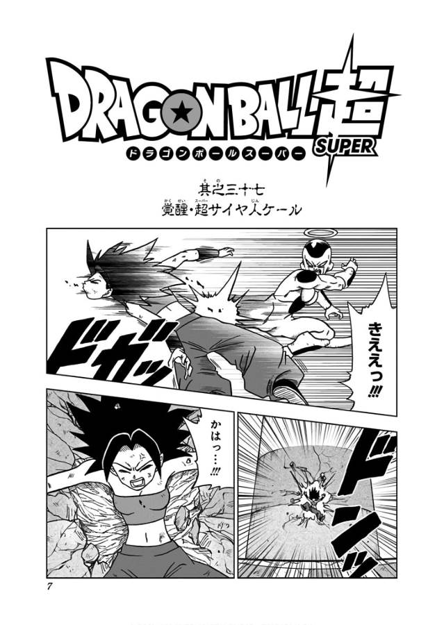 ドラゴンボール超 Chap 37 - Next Chap 38