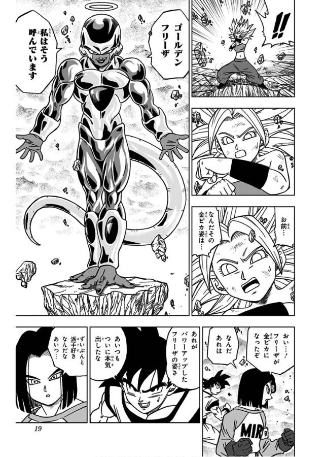 ドラゴンボール超 Chap 37 - Next Chap 38