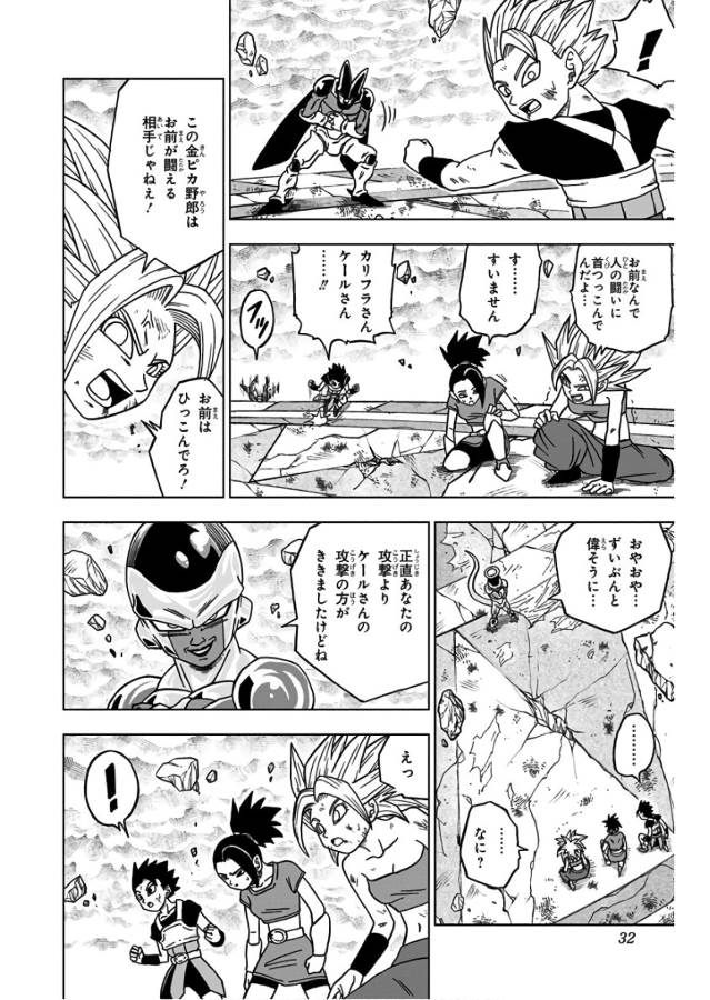 ドラゴンボール超 Chap 37 - Next Chap 38