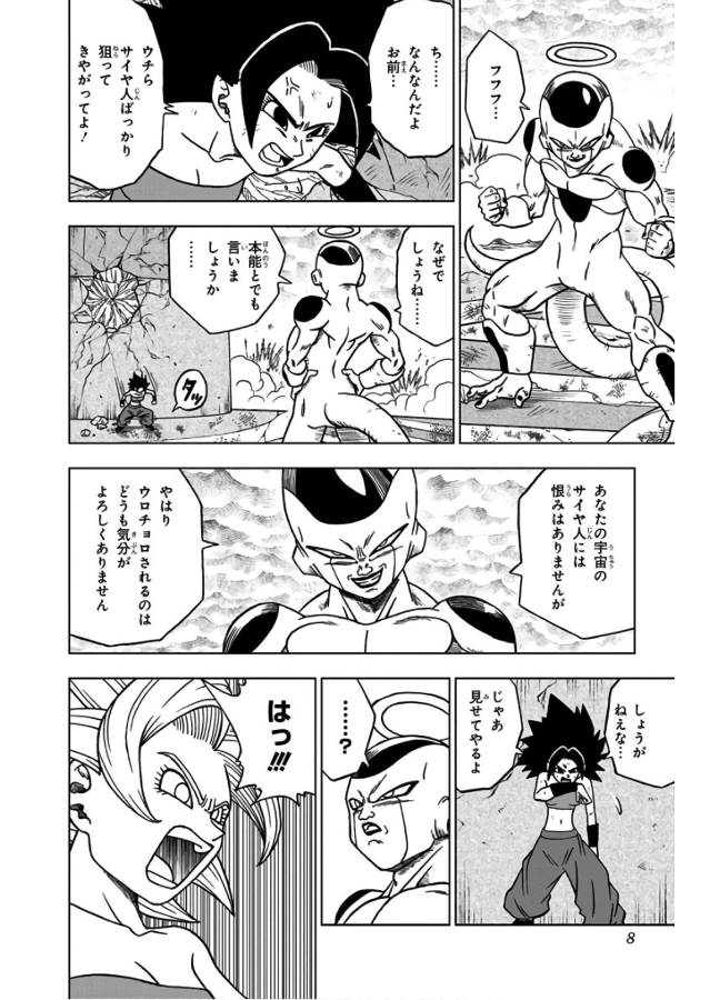 ドラゴンボール超 Chap 37 - Next Chap 38