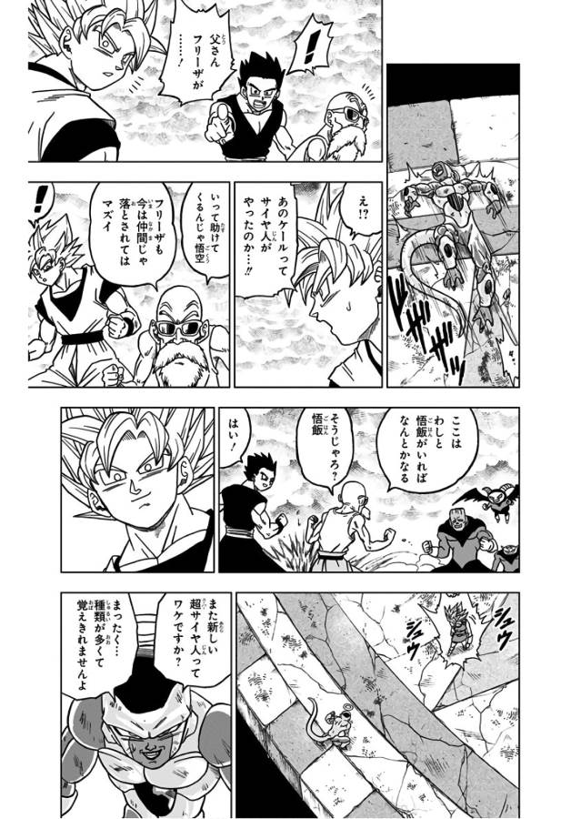 ドラゴンボール超 Chap 37 - Next Chap 38