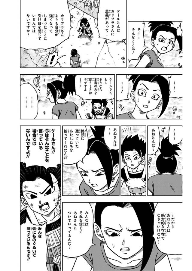 ドラゴンボール超 Chap 37 - Next Chap 38