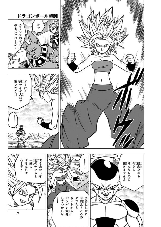ドラゴンボール超 Chap 37 - Next Chap 38