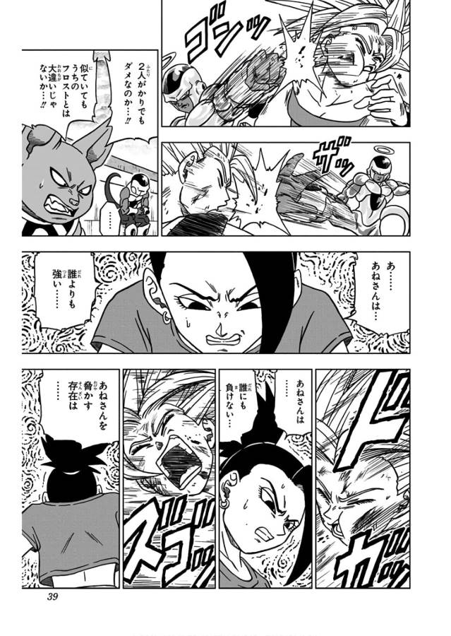 ドラゴンボール超 Chap 37 - Next Chap 38