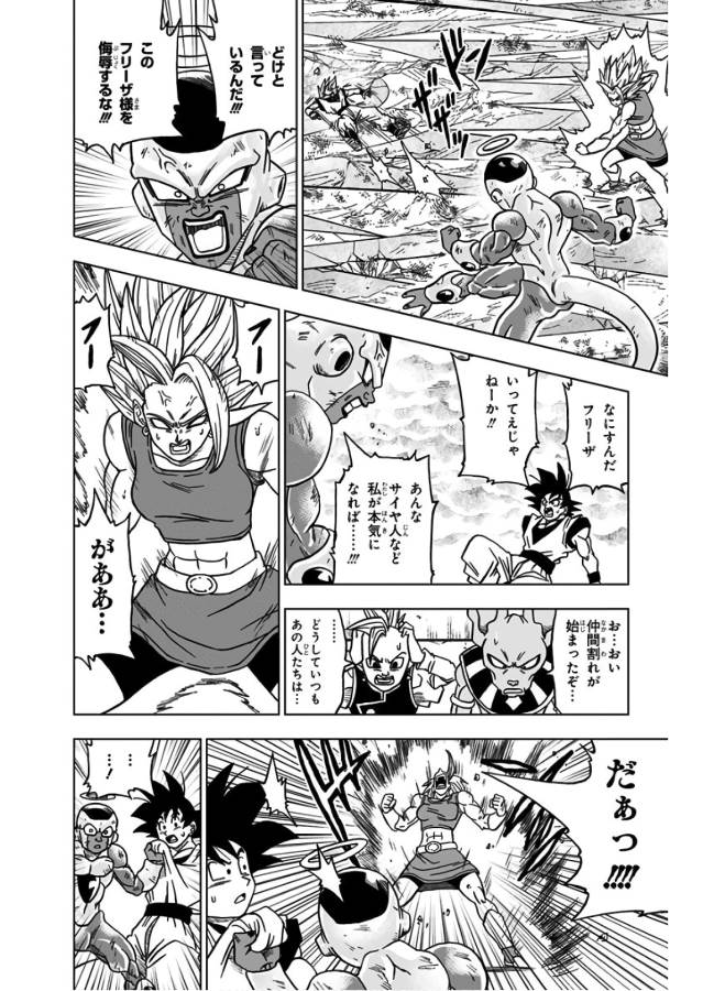 ドラゴンボール超 Chap 37 - Next Chap 38