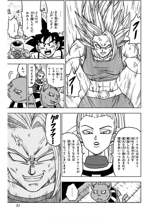 ドラゴンボール超 Chap 37 - Next Chap 38
