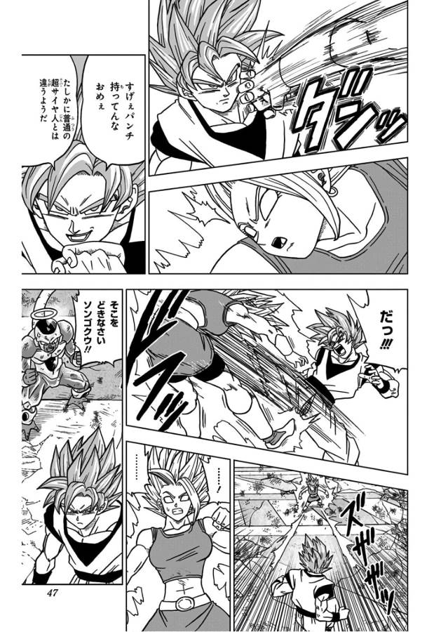 ドラゴンボール超 Chap 37 - Next Chap 38