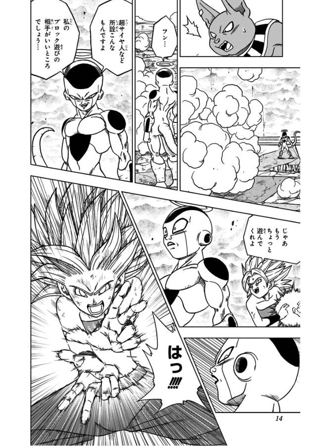 ドラゴンボール超 Chap 37 - Next Chap 38