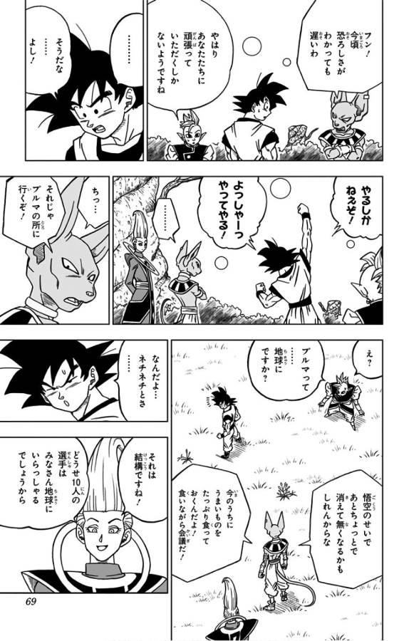 ドラゴンボール超 Chap 30 - Next Chap 31