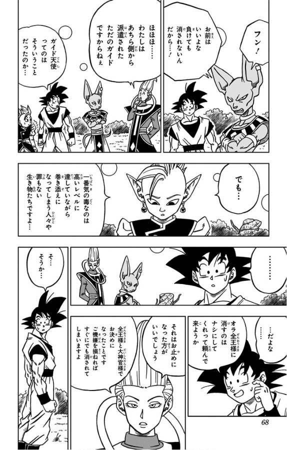 ドラゴンボール超 Chap 30 - Next Chap 31