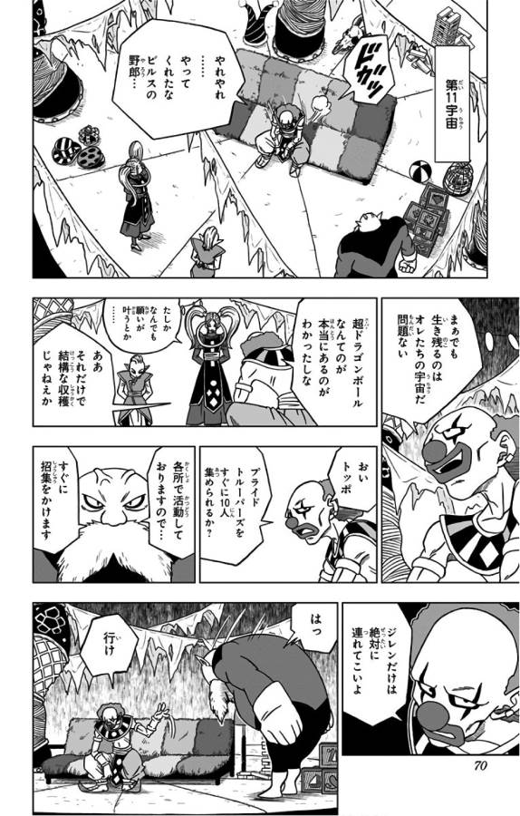 ドラゴンボール超 Chap 30 - Next Chap 31