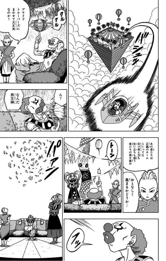 ドラゴンボール超 Chap 30 - Next Chap 31