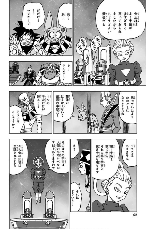 ドラゴンボール超 Chap 30 - Next Chap 31