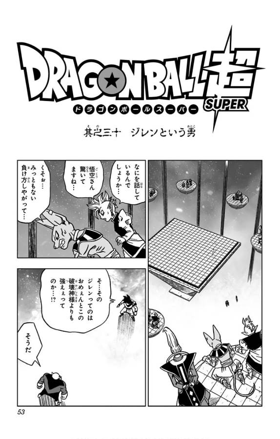 ドラゴンボール超 Chap 30 - Next Chap 31