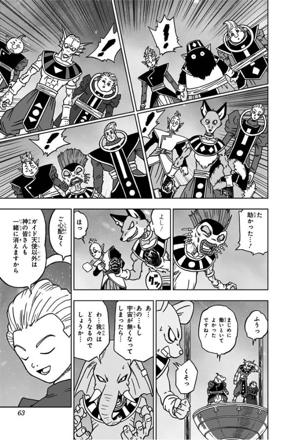 ドラゴンボール超 Chap 30 - Next Chap 31