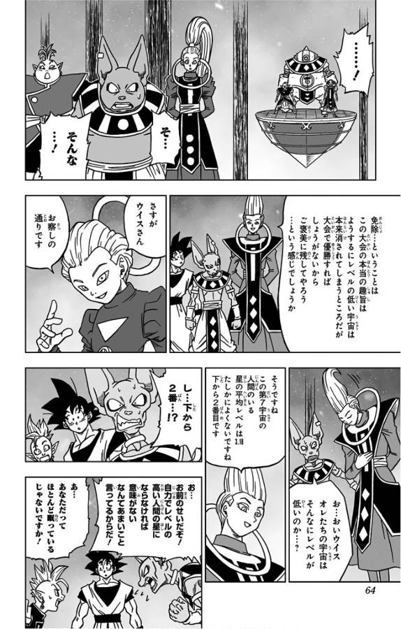 ドラゴンボール超 Chap 30 - Next Chap 31