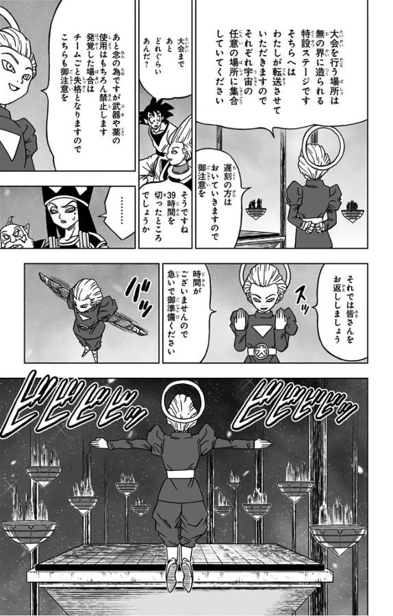 ドラゴンボール超 Chap 30 - Next Chap 31