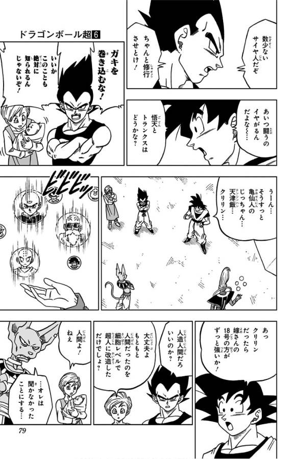 ドラゴンボール超 Chap 30 - Next Chap 31