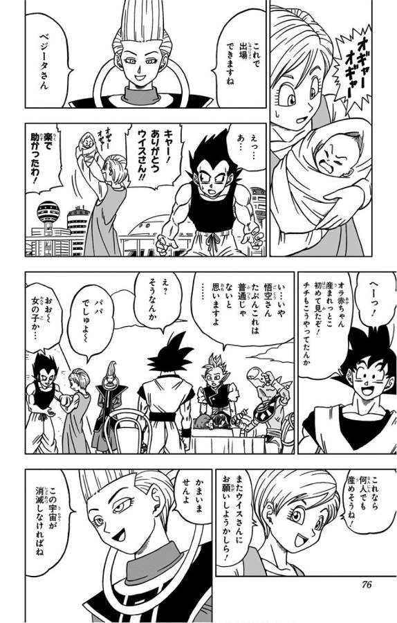 ドラゴンボール超 Chap 30 - Next Chap 31