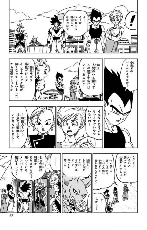 ドラゴンボール超 Chap 30 - Next Chap 31