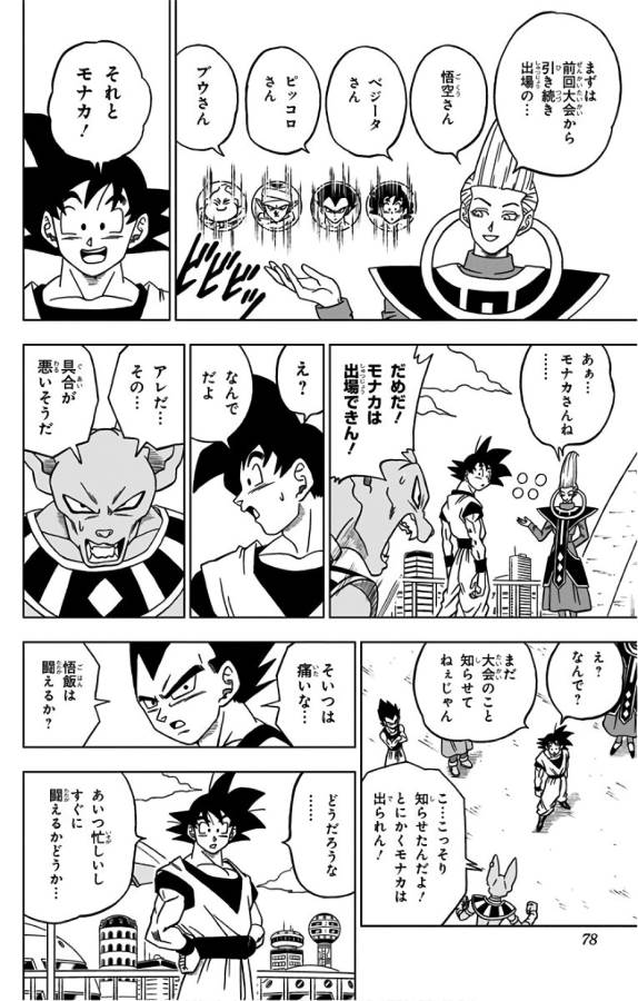 ドラゴンボール超 Chap 30 - Next Chap 31