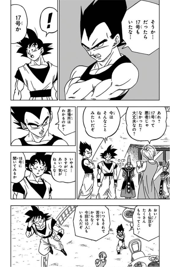 ドラゴンボール超 Chap 30 - Next Chap 31
