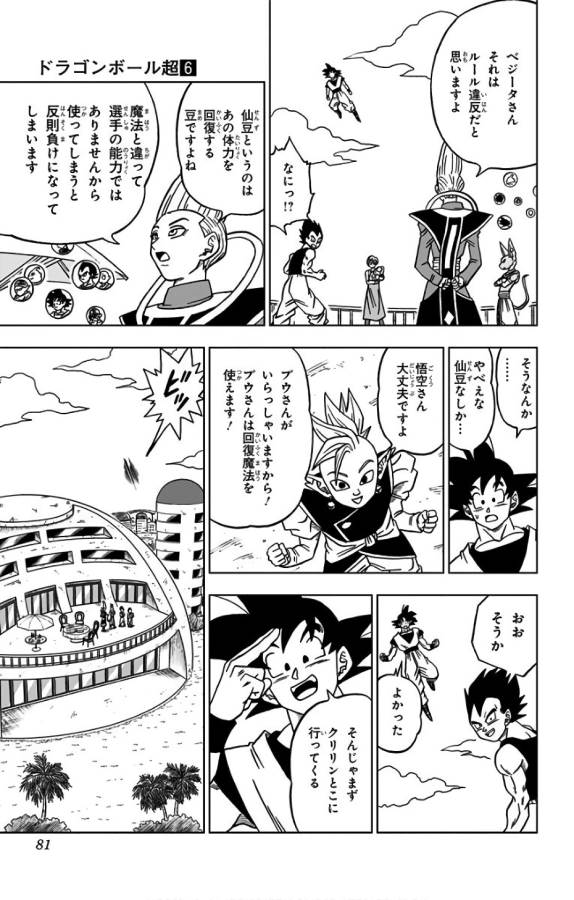 ドラゴンボール超 Chap 30 - Next Chap 31