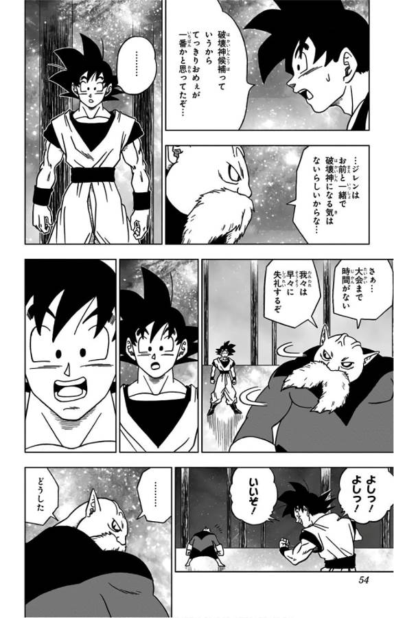 ドラゴンボール超 Chap 30 - Next Chap 31