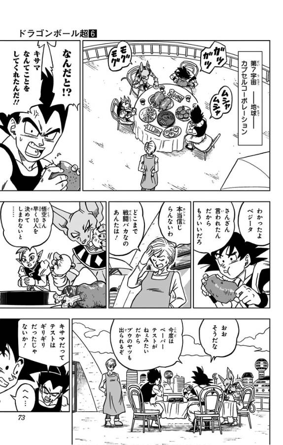 ドラゴンボール超 Chap 30 - Next Chap 31
