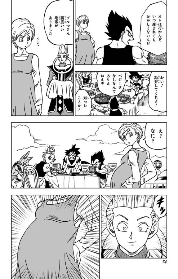 ドラゴンボール超 Chap 30 - Next Chap 31