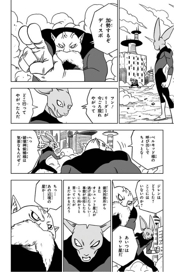 ドラゴンボール超 Chap 30 - Next Chap 31