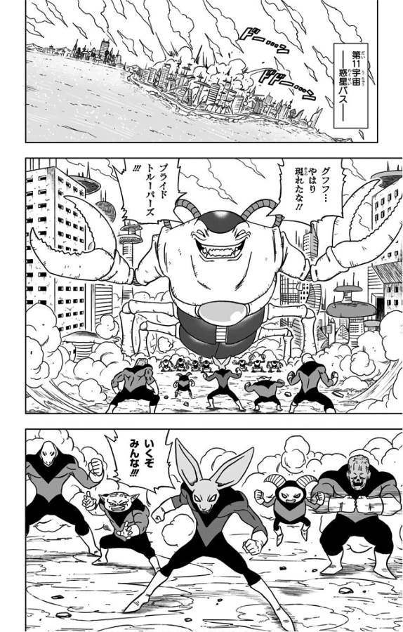 ドラゴンボール超 Chap 30 - Next Chap 31