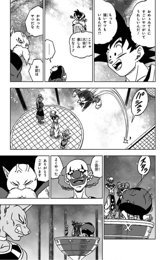 ドラゴンボール超 Chap 30 - Next Chap 31